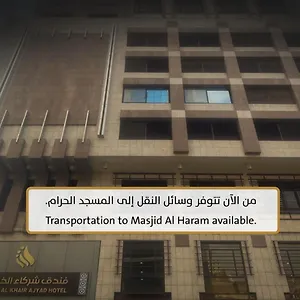 Shurakaa Al Khair مكة